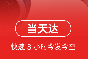 滋润航空快递航空货运公司【机场